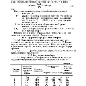 ТО и ИЭ Измеритель мощности дозы (ренгенметр) ДП-5В (1983)-изображения-26