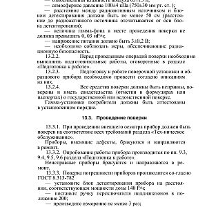 ТО и ИЭ Измеритель мощности дозы (ренгенметр) ДП-5В (1983)-изображения-25