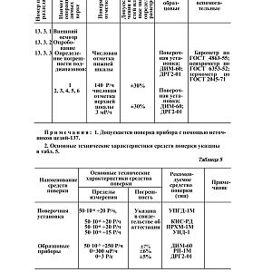 ТО и ИЭ Измеритель мощности дозы (ренгенметр) ДП-5В (1983)-изображения-24