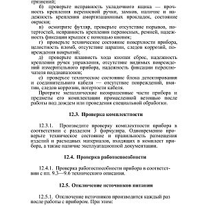 ТО и ИЭ Измеритель мощности дозы (ренгенметр) ДП-5В (1983)-изображения-22