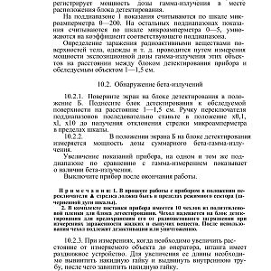 ТО и ИЭ Измеритель мощности дозы (ренгенметр) ДП-5В (1983)-изображения-17