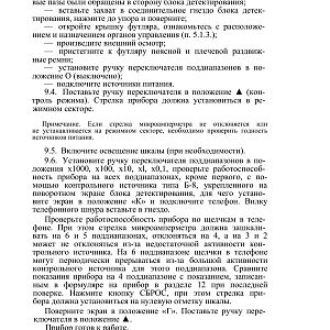 ТО и ИЭ Измеритель мощности дозы (ренгенметр) ДП-5В (1983)-изображения-16