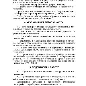 ТО и ИЭ Измеритель мощности дозы (ренгенметр) ДП-5В (1983)-изображения-15