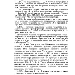 ТО и ИЭ Измеритель мощности дозы (ренгенметр) ДП-5В (1983)-изображения-13