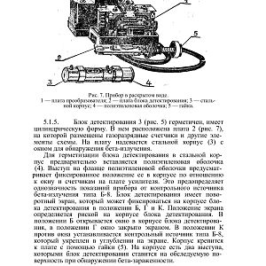 ТО и ИЭ Измеритель мощности дозы (ренгенметр) ДП-5В (1983)-изображения-10