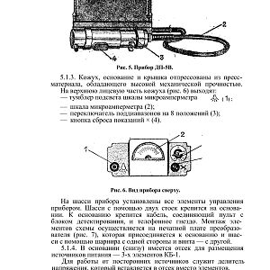 ТО и ИЭ Измеритель мощности дозы (ренгенметр) ДП-5В (1983)-изображения-9