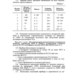 ТО и ИЭ Измеритель мощности дозы (ренгенметр) ДП-5В (1983)-изображения-5