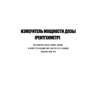 ДП-5В (Техническое описание и инструкция по эксплуатации)
