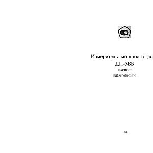 Паспорт Измеритель мощности дозы ДП-5ВБ-изображения-1