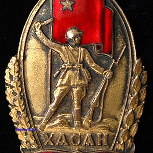 Знак «Участнику Хасанских боёв» 1939-й рік