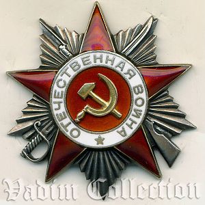 Орден "Отечественной войны" 2-го ступеня 1943-й рік (перевидача)