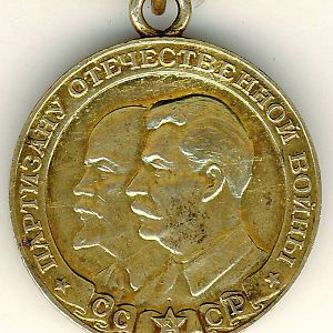 Медаль "Партизану Отечественной войны" 2-го ступеня 1943-й рік