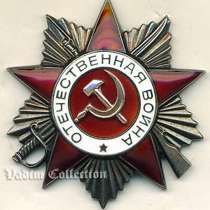 Орден "Отечественной войны" 2-го ступеня 1945-й рік (дублікат)