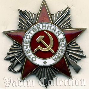 Орден "Отечественной войны" 2-го ступеня 1943-й рік (перевидача)