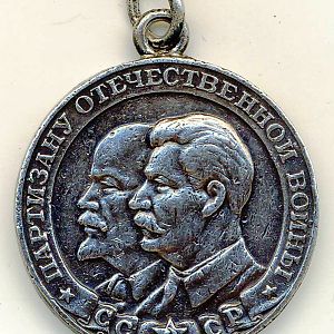 Медаль "Партизану Отечественной войны" 1-го ступеня 1945-й рік