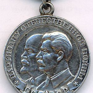 Медаль "Партизану Отечественной войны" 1-го ступеня 1944-й рік