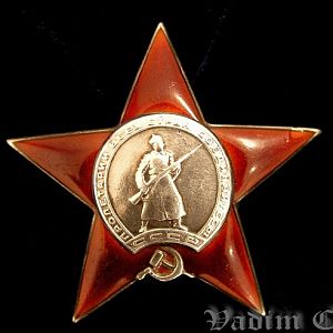 Орден "Красной Звезды" 1943-й рік