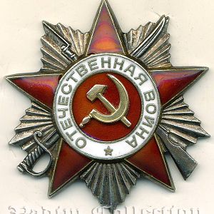 Орден "Отечественной войны" 2-го ступеня 1945-й рік