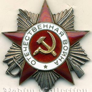 Орден "Отечественной войны" 2-го ступеня 1945-й рік