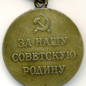 Медаль "Партизану Отечественной войны" 2-го ступеня 1944-й рік