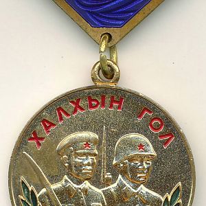 Medal for 30th Anniversary of the Khalkin Gol