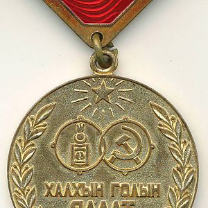 Medal for 40th Anniversary of the Khalkin Gol