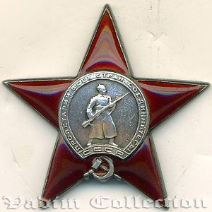 Орден "Красной Звезды" 1943-й рік