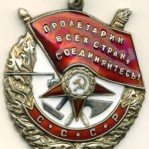 Орден "Красного Знамени" 1941-й рік (перевидача)