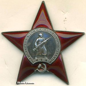 Орден "Красной Звезды" 1944-й рік
