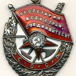 Орден "Красного Знамени" 1944-й рік