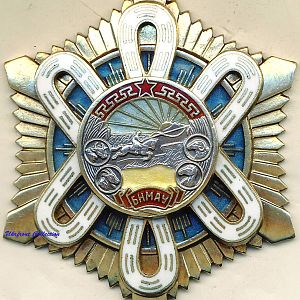 Монгольський орден "Полярная звезда" 1969-й рік