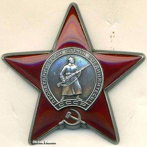 Орден "Красной Звезды" 1965-й рік