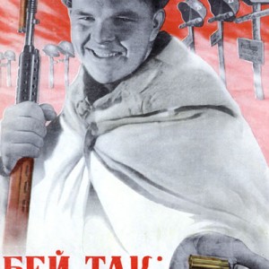 Плакат художника В. Корецкого. 1943 г..jpg