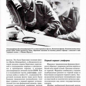 Nemetskaya_voennaya_politsiya_1939-1945_bs2.jpg