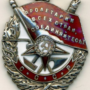 Орден Красного Знамени 1943 год.