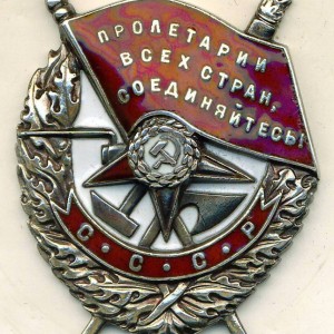 Орден Красного Знамени 1943 год.