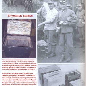 Знакомство с немецкой полевой кухней 10.jpg