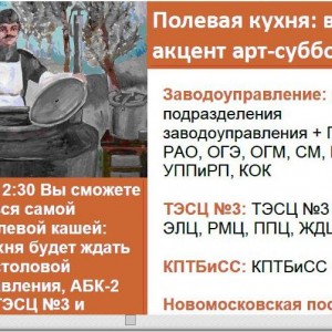 Объявление про полевую кухню.JPG
