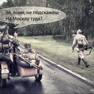 На Москву.jpg