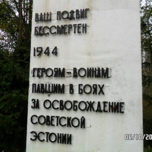 Auvere monument 2.JPG