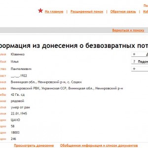 Юзвенко Илья Пантелеевич 1922г погиб 22.01.45г 1..jpg