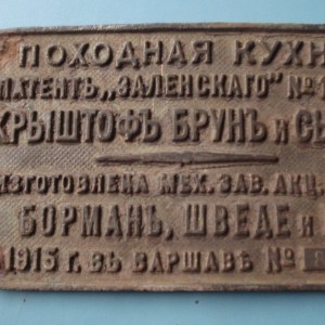 Емблема з похідної кухні.jpg