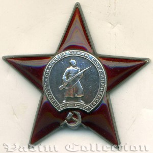 Орден Красной Звезды 1944 год.