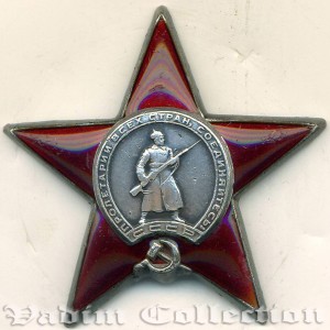 Орден Красной Звезды 1944 год.
