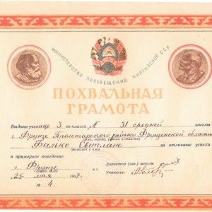 грамота.jpg