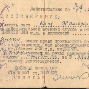 Документы довойна-война