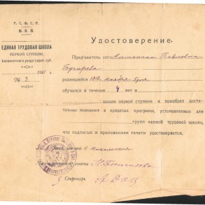 трудшкола.jpg