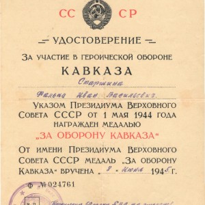 удостоверение медаль.jpg
