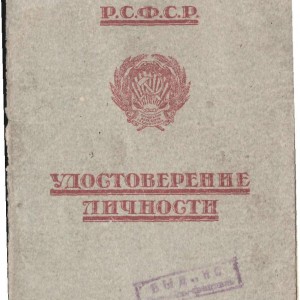удостоверение.jpg