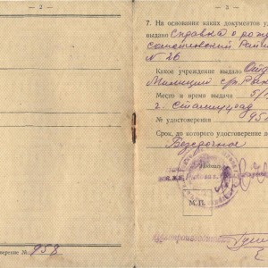 удостоверение2.jpg